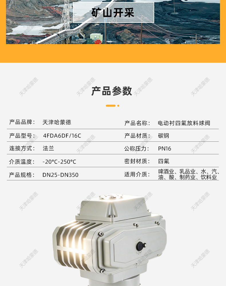 哈蒙德电动衬四氟放料球阀D641F46-16C铸钢法兰耐腐蚀酸碱罐底阀.jpg