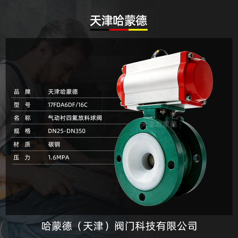 哈蒙德气动衬四氟放料球阀Q641F46-16C铸钢法兰耐腐蚀酸碱 罐底阀