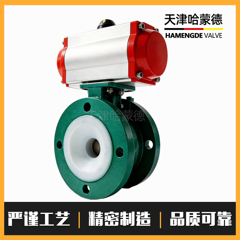 哈蒙德气动衬四氟放料球阀Q641F46-16C铸钢法兰耐腐蚀酸碱 罐底阀