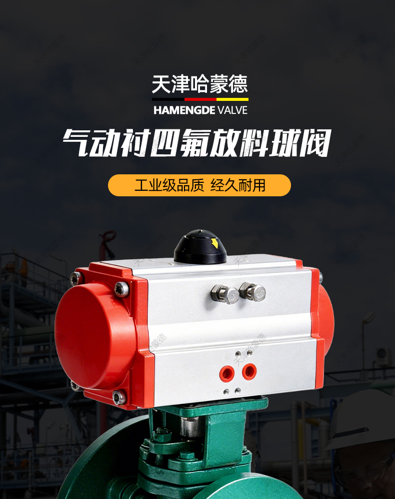 哈蒙德气动衬四氟放料球阀Q641F46-16C铸钢法兰耐腐蚀酸碱 罐底阀.jpg