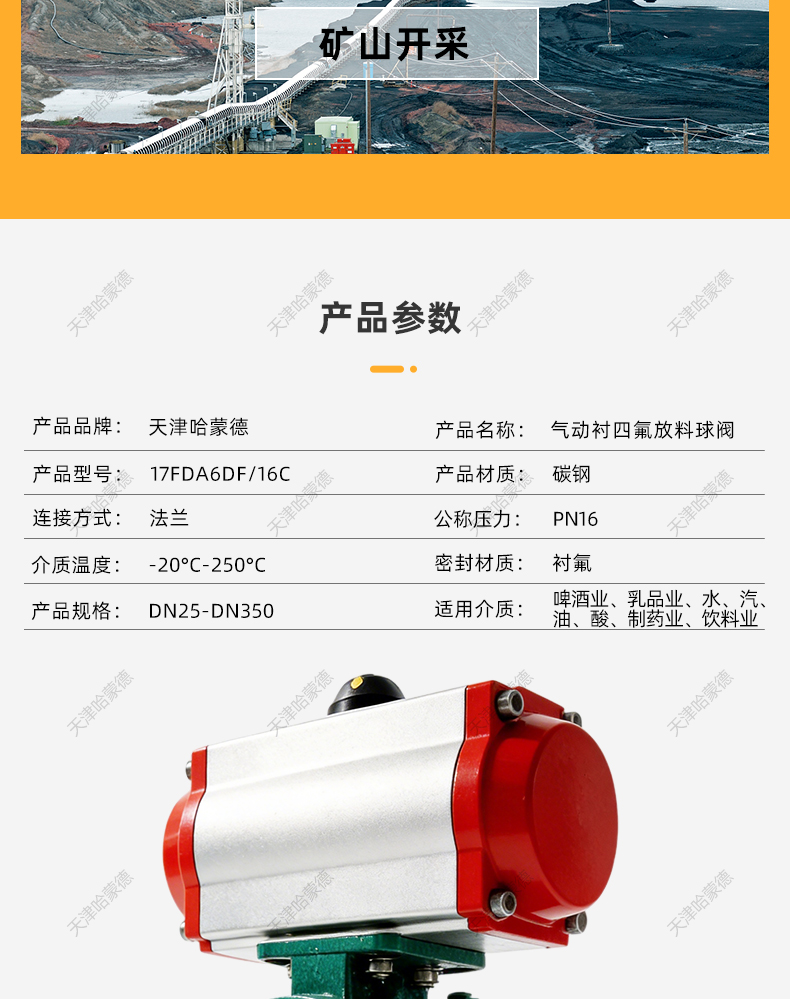哈蒙德气动衬四氟放料球阀Q641F46-16C铸钢法兰耐腐蚀酸碱 罐底阀.jpg