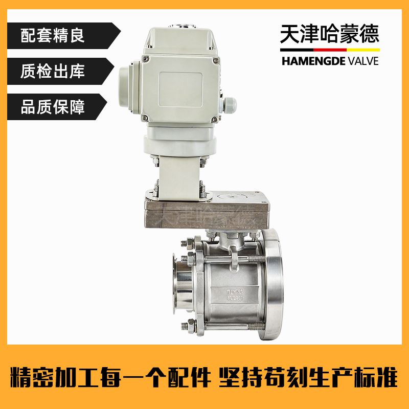 哈蒙德电动放料球阀FQ981F-16P无滞留斜杆罐底卫生级快装半包全包