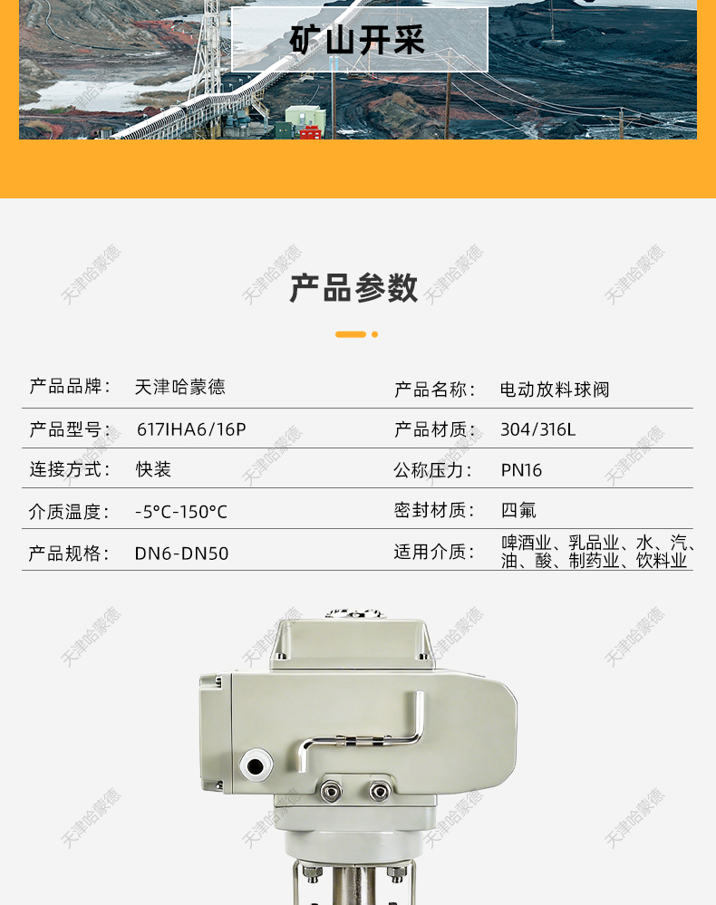 哈蒙德电动放料球阀FQ981F-16P无滞留斜杆罐底卫生级快装半包全包.jpg