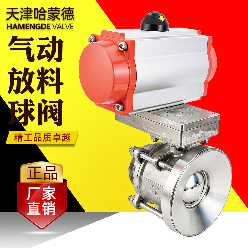 哈蒙德不锈钢气动罐底放料球阀FQ681F-16P 304 316 出口快速接头