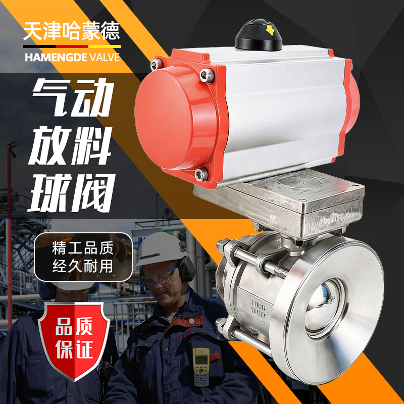 哈蒙德不锈钢气动罐底放料球阀FQ681F-16P 304 316 出口快速接头
