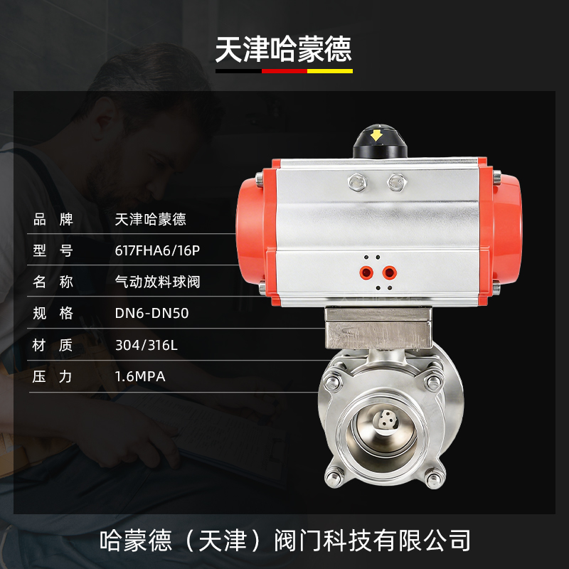 哈蒙德不锈钢气动罐底放料球阀FQ681F-16P 304 316 出口快速接头