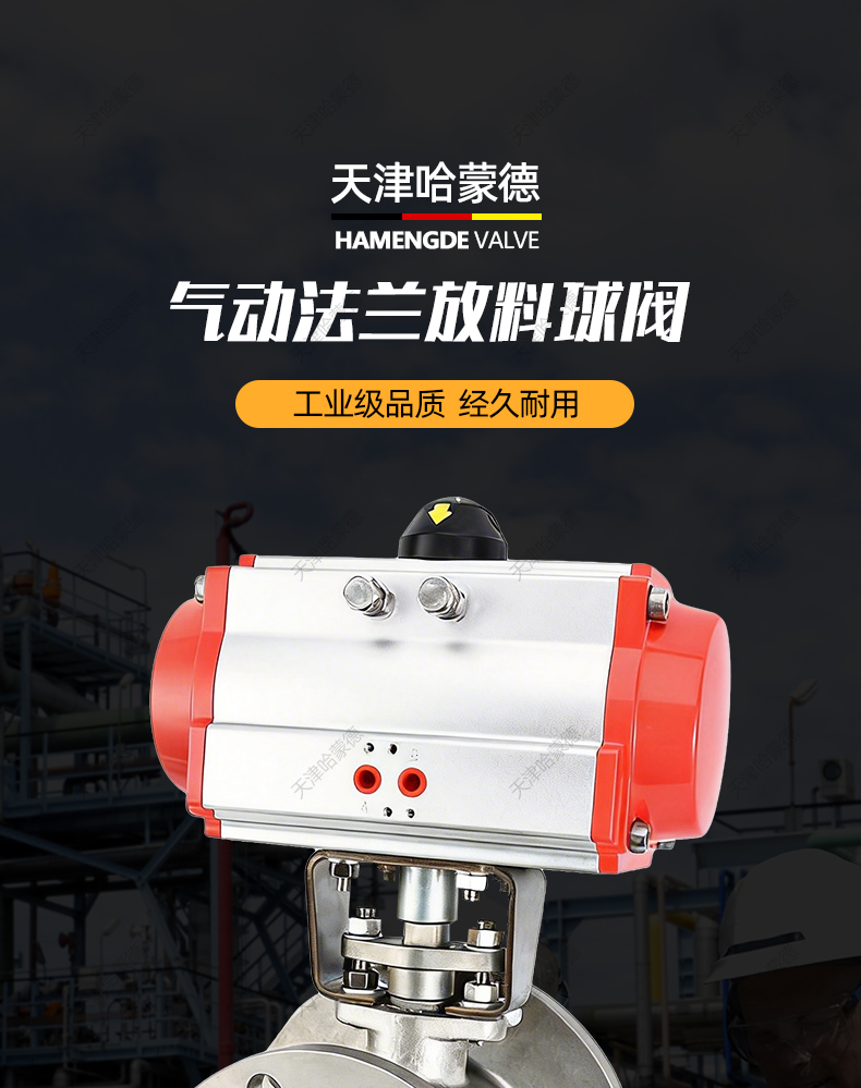 哈蒙德气动法兰放料球阀FQ641F-16P气动罐底球阀 不锈钢 304 316L.jpg