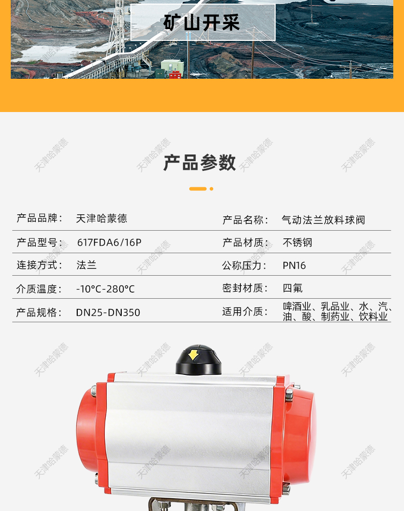 哈蒙德气动法兰放料球阀FQ641F-16P气动罐底球阀 不锈钢 304 316L.jpg
