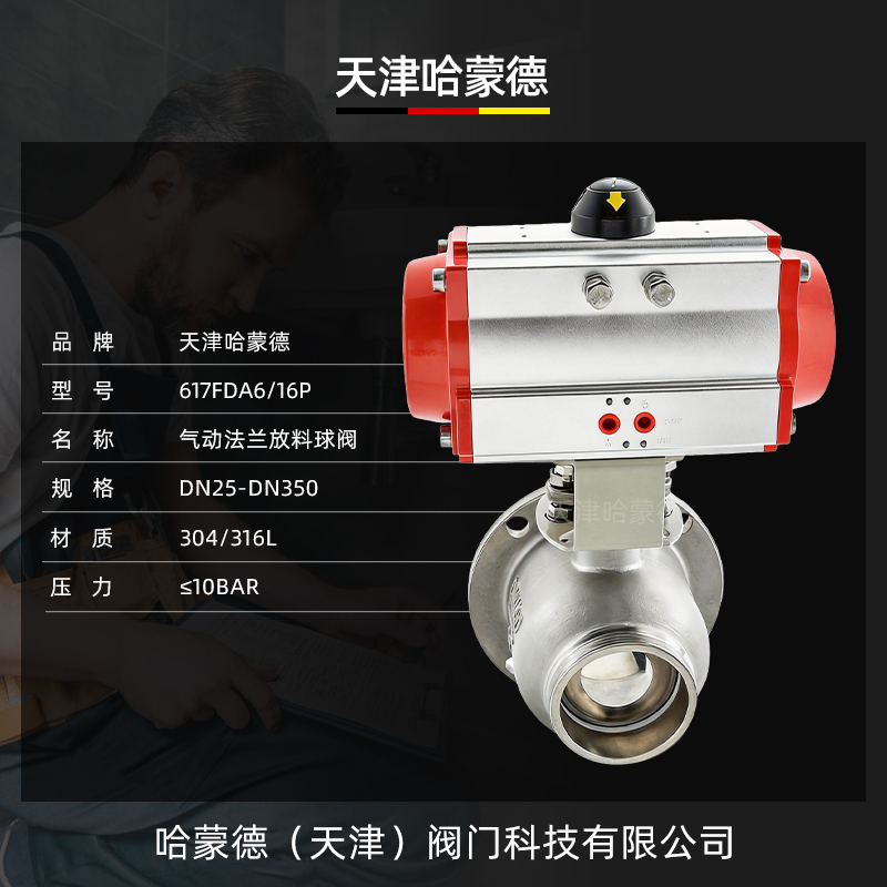 哈蒙德气动法兰放料球阀FQ641F-16P 304-316常温常压卫生级罐底阀