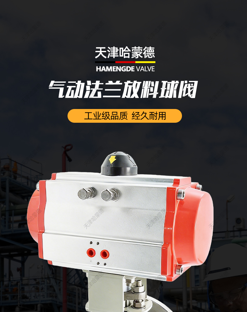 哈蒙德气动法兰放料球阀FQ641F-16P 304-316常温常压卫生级罐底阀.jpg