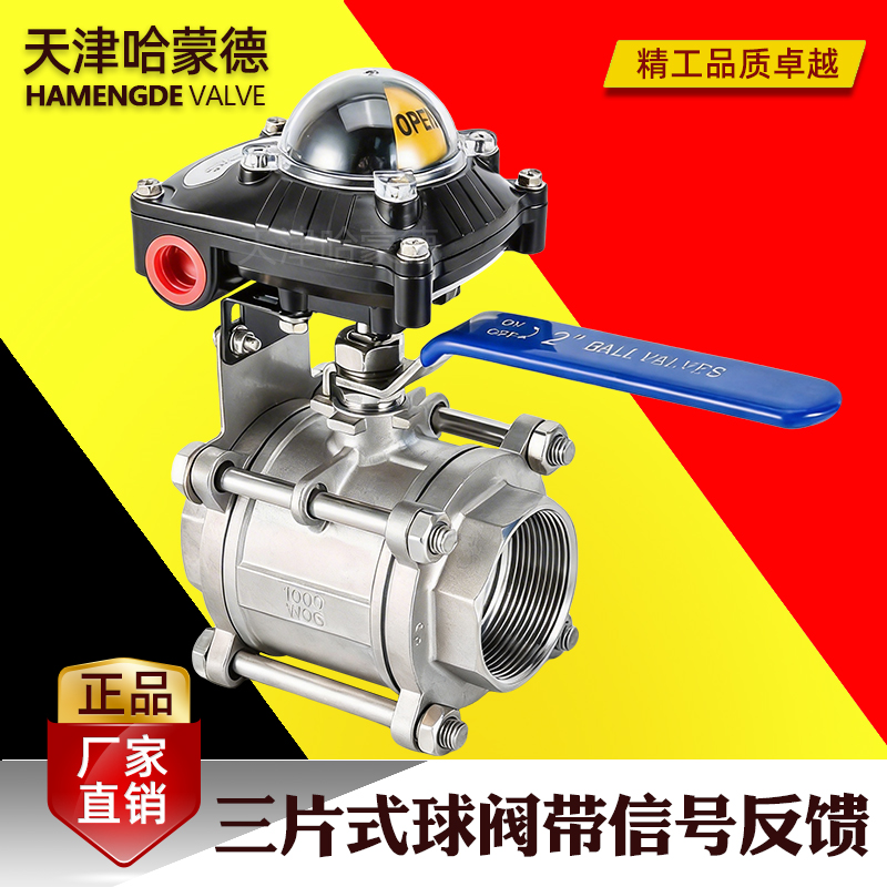 哈蒙德三片式球阀带信号反馈304带限位开关反馈信号防爆回信器