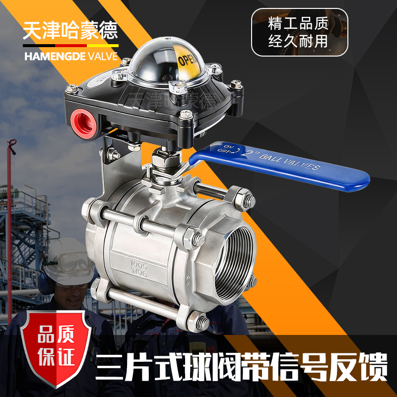 哈蒙德三片式球阀带信号反馈304带限位开关反馈信号防爆回信器