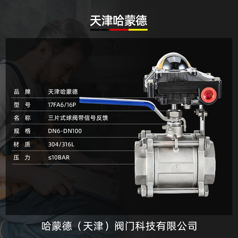 哈蒙德三片式球阀带信号反馈304带限位开关反馈信号防爆回信器
