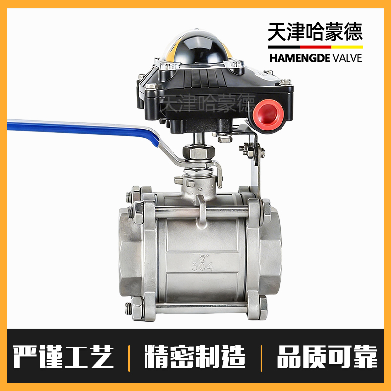 哈蒙德三片式球阀带信号反馈304带限位开关反馈信号防爆回信器