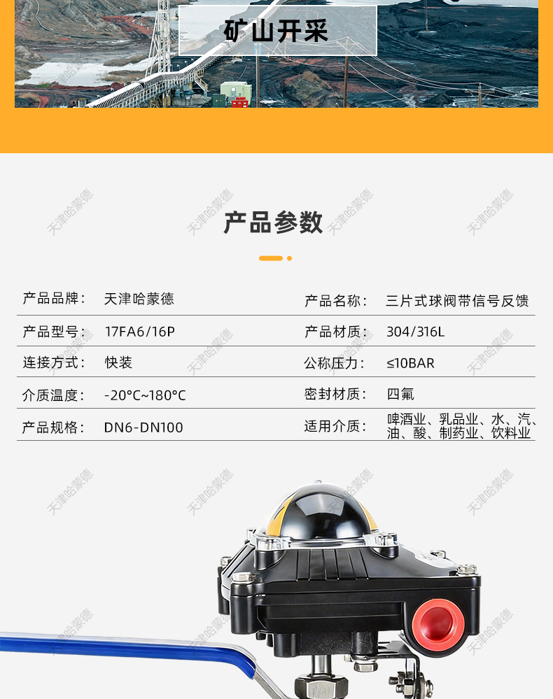 哈蒙德三片式球阀带信号反馈304带限位开关反馈信号防爆回信器.jpg