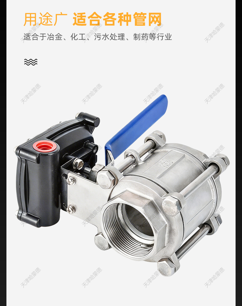 哈蒙德三片式球阀带信号反馈304带限位开关反馈信号防爆回信器.jpg