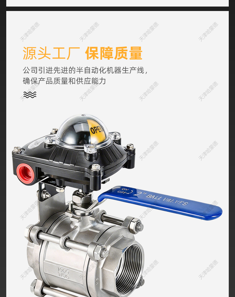 哈蒙德三片式球阀带信号反馈304带限位开关反馈信号防爆回信器.jpg