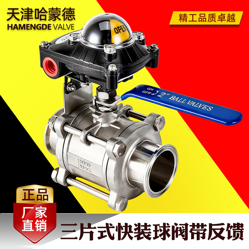 哈蒙德三片式快装球阀带反馈Q81F-16P不锈钢信号限位开关回信器