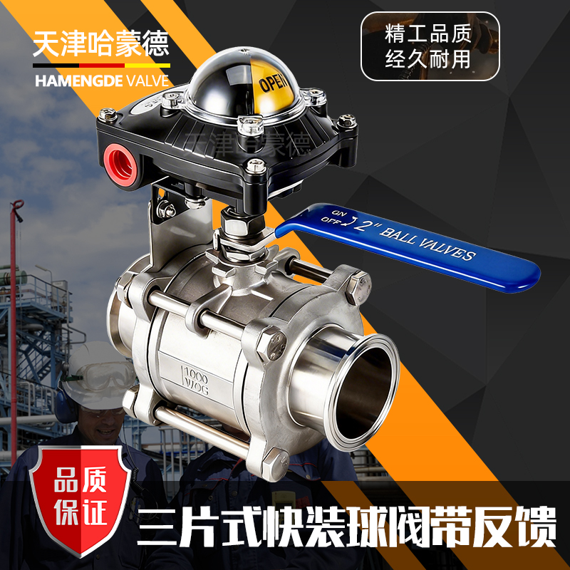 哈蒙德三片式快装球阀带反馈Q81F-16P不锈钢信号限位开关回信器