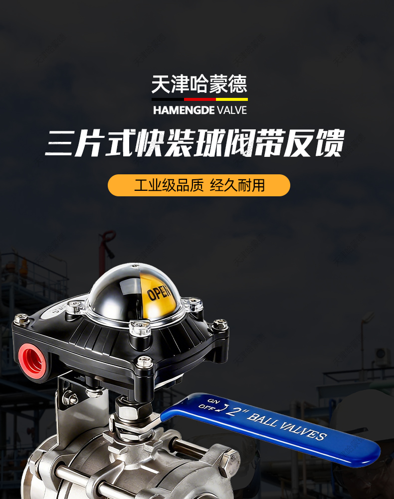 哈蒙德三片式快装球阀带反馈Q81F-16P不锈钢信号限位开关回信器.jpg
