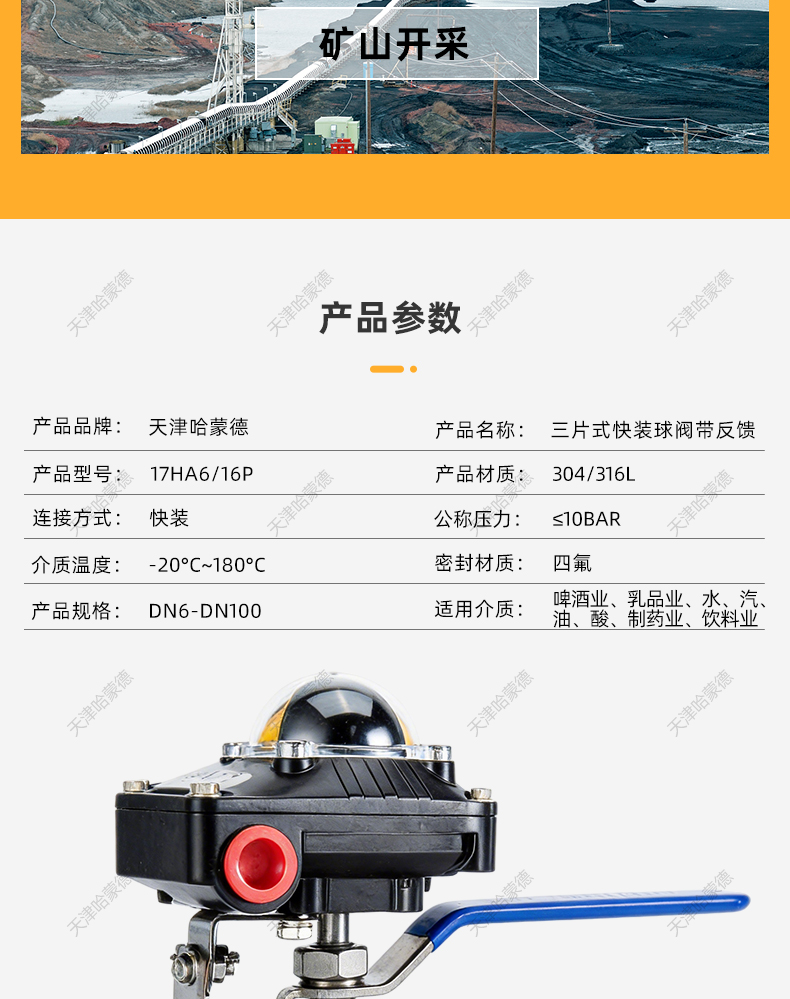 哈蒙德三片式快装球阀带反馈Q81F-16P不锈钢信号限位开关回信器.jpg