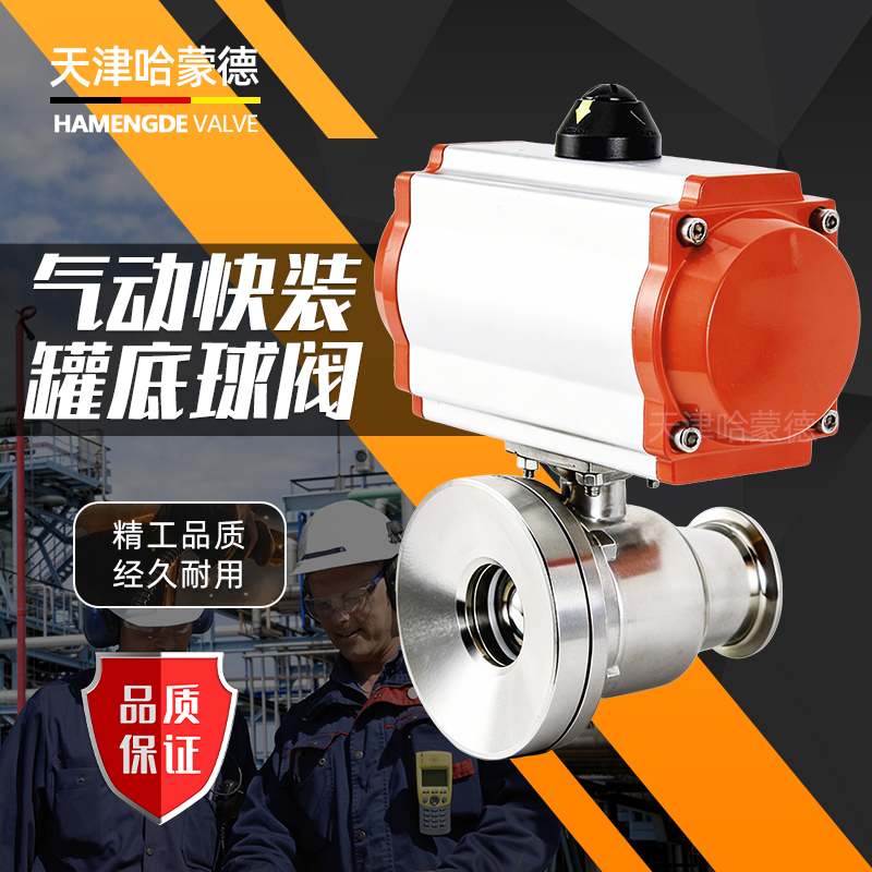 哈蒙德气动快装罐底球阀Q681F-16P 304快装法兰316卫生级放料阀