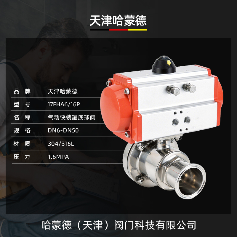 哈蒙德气动快装罐底球阀Q681F-16P 304快装法兰316卫生级放料阀