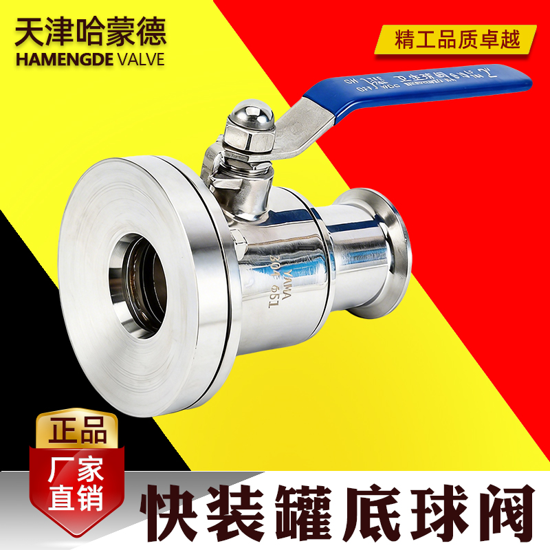 哈蒙德快装罐底球阀卫生级不锈钢釜底阀快装放料球阀法兰罐底阀
