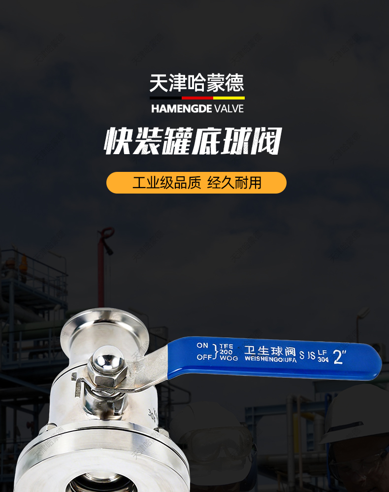 哈蒙德快装罐底球阀卫生级不锈钢釜底阀快装放料球阀法兰罐底阀.jpg