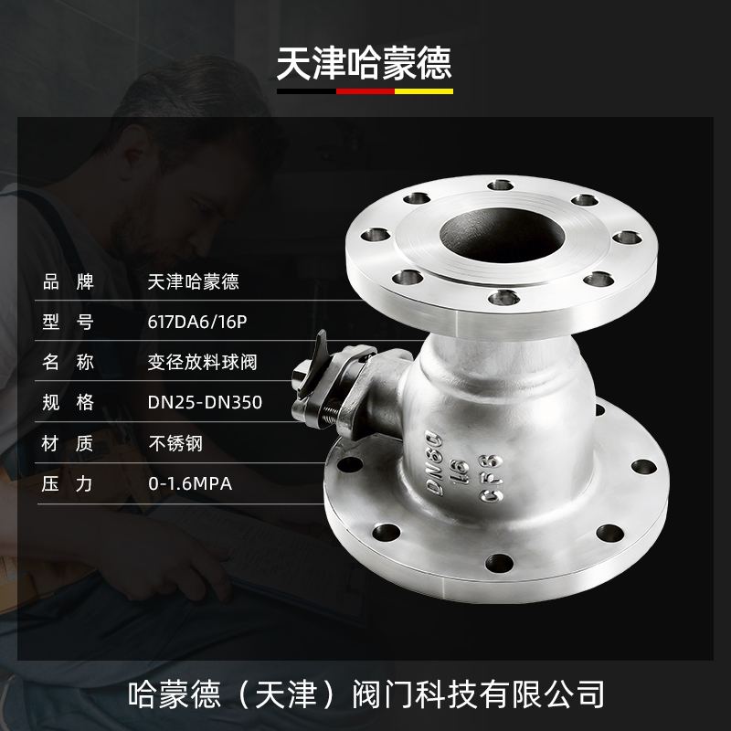 哈蒙德变径放料球阀FQ41F-16P异径法兰反应釜放料阀304316L不锈钢
