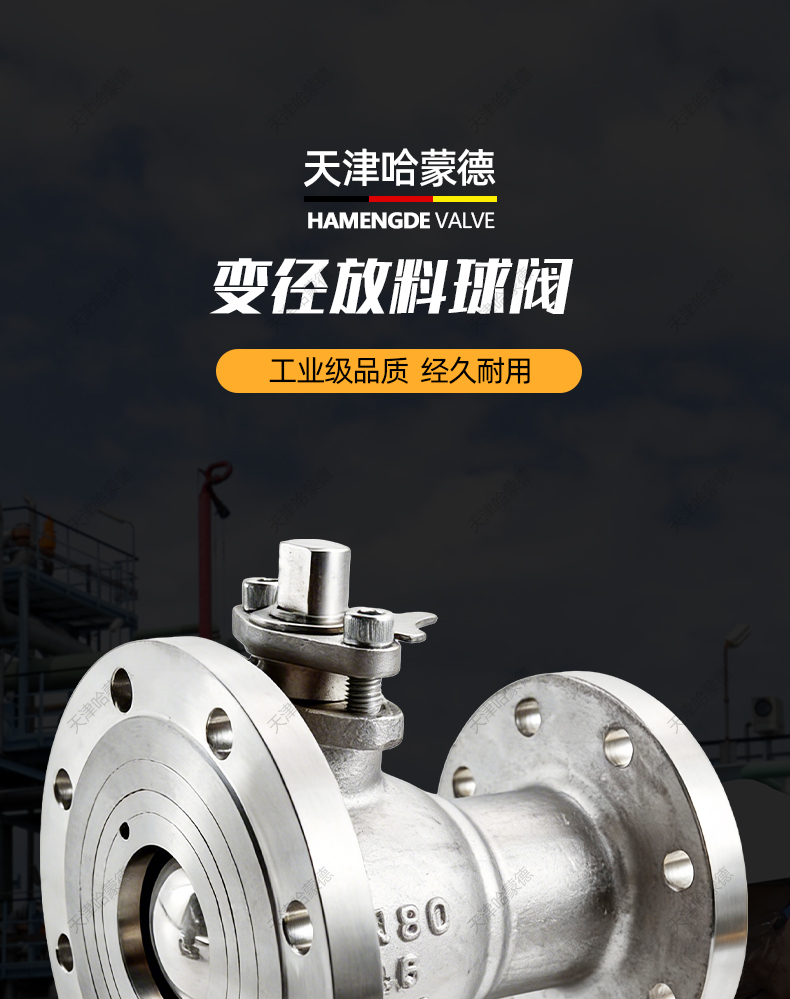 哈蒙德变径放料球阀FQ41F-16P异径法兰反应釜放料阀304316L不锈钢.jpg