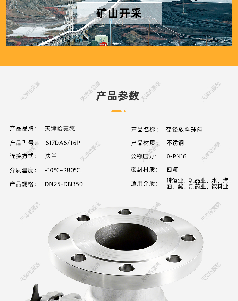 哈蒙德变径放料球阀FQ41F-16P异径法兰反应釜放料阀304316L不锈钢.jpg