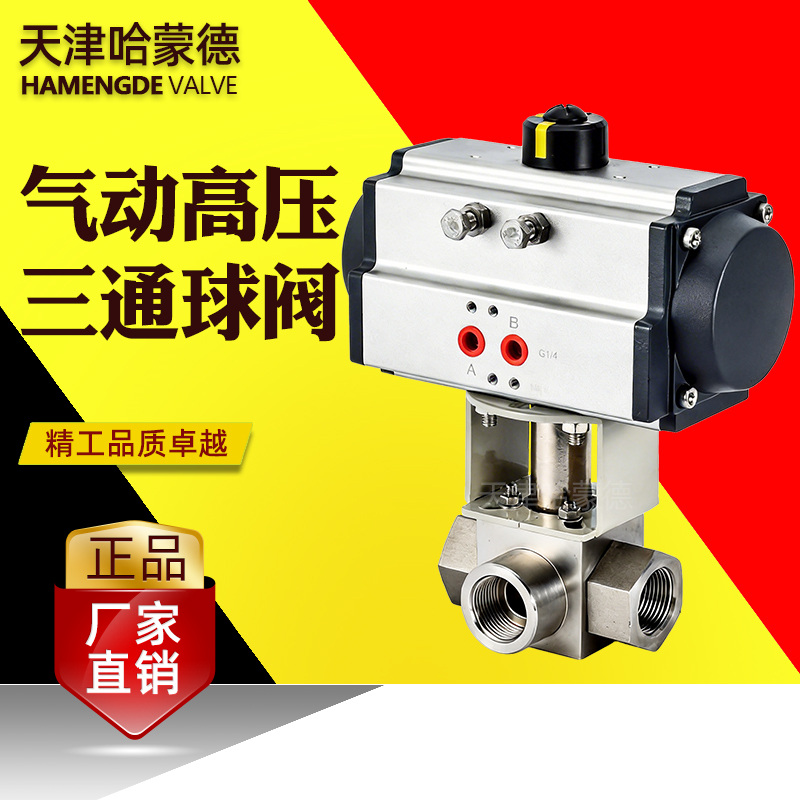 哈蒙德气动高压三通球阀Q614-5F-320P KHB不锈钢304锻钢螺纹32MPA