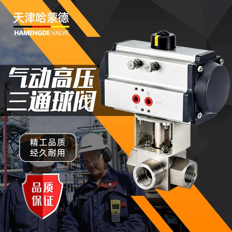哈蒙德气动高压三通球阀Q614-5F-320P KHB不锈钢304锻钢螺纹32MPA