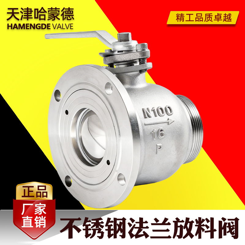 哈蒙德不锈钢法兰放料阀FQ41F-16P不锈钢法兰反应釜非标变径异径