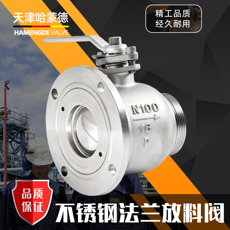 哈蒙德不锈钢法兰放料阀FQ41F-16P不锈钢法兰反应釜非标变径异径