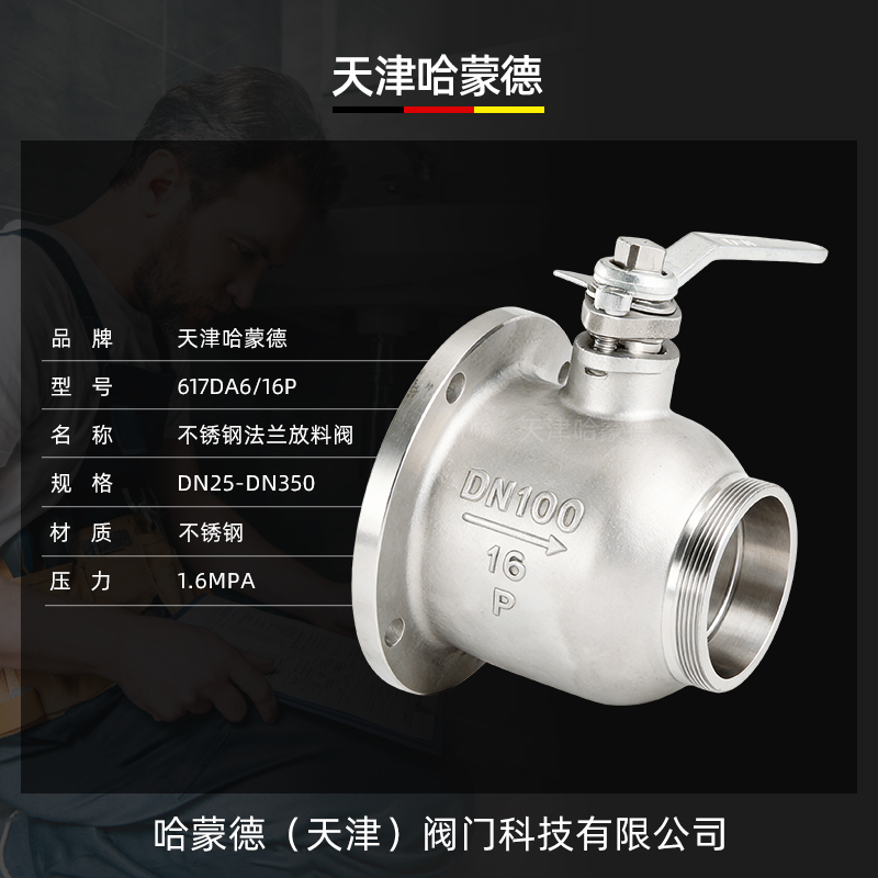哈蒙德不锈钢法兰放料阀FQ41F-16P不锈钢法兰反应釜非标变径异径