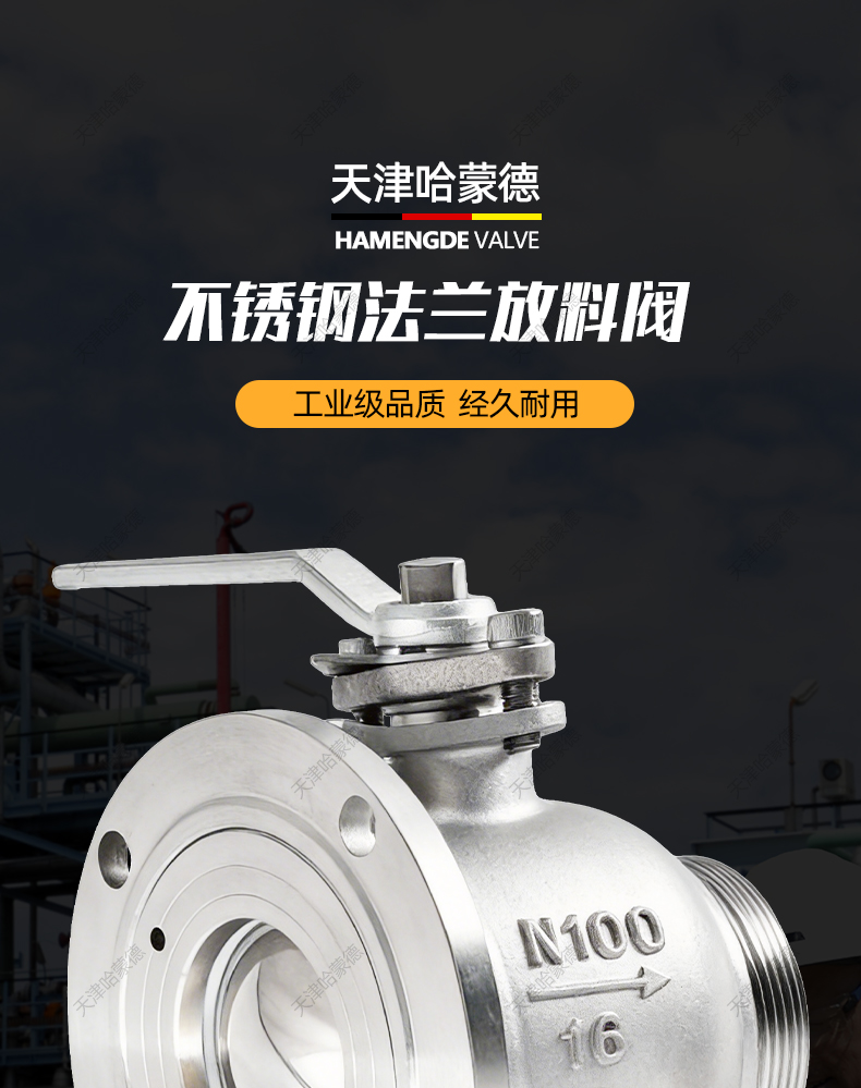 哈蒙德不锈钢法兰放料阀FQ41F-16P不锈钢法兰反应釜非标变径异径.jpg