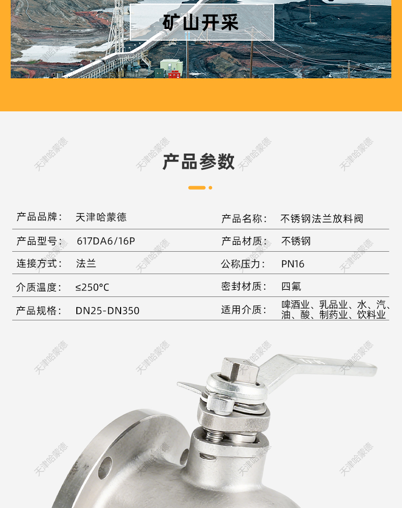 哈蒙德不锈钢法兰放料阀FQ41F-16P不锈钢法兰反应釜非标变径异径.jpg