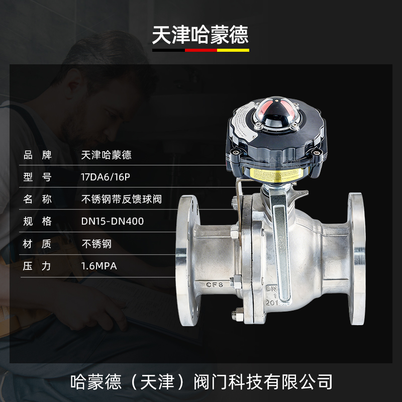 哈蒙德不锈钢带反馈球阀Q41F-16P带反馈信号 带限位开关 回信器