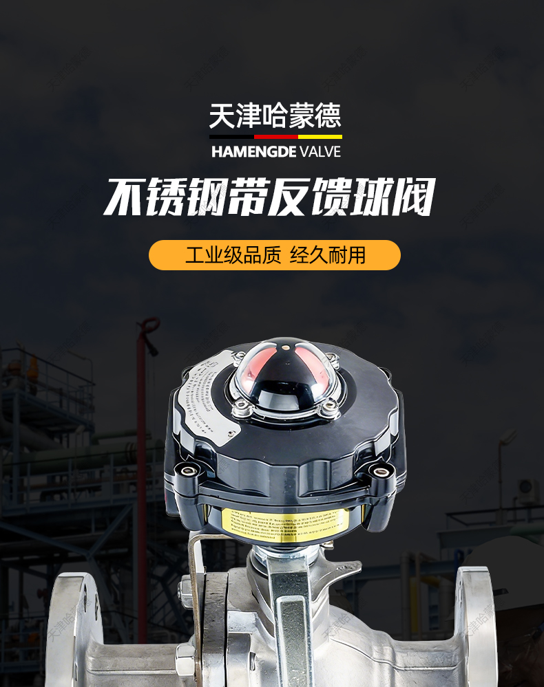 哈蒙德不锈钢带反馈球阀Q41F-16P带反馈信号 带限位开关 回信器.jpg