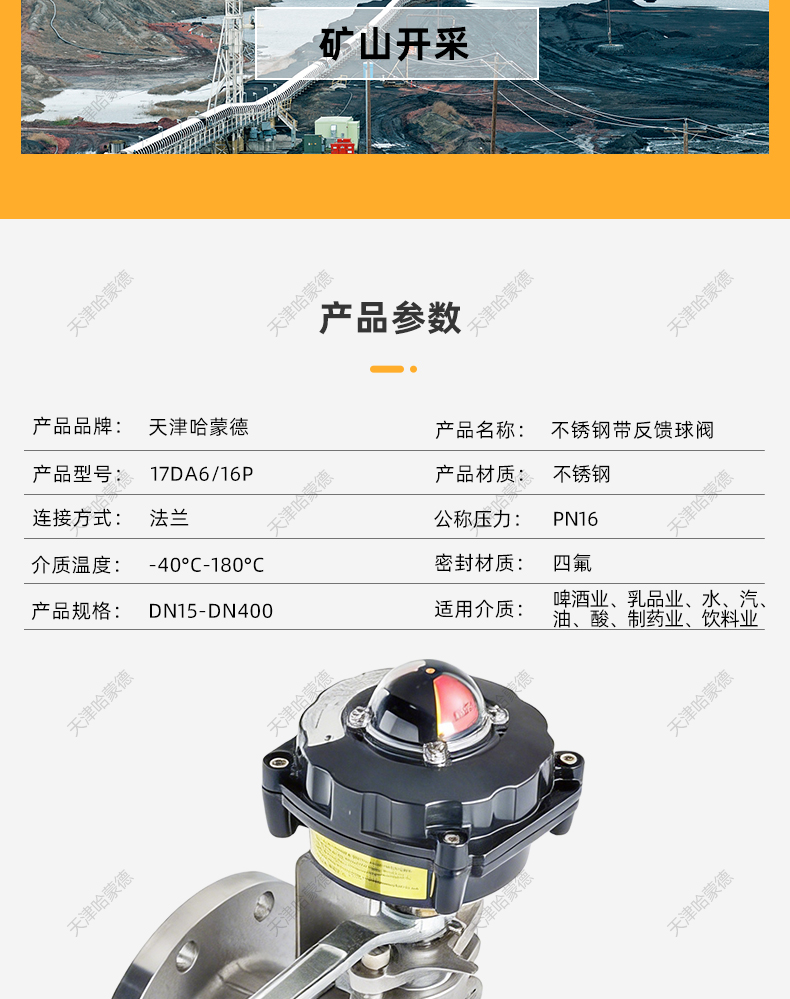 哈蒙德不锈钢带反馈球阀Q41F-16P带反馈信号 带限位开关 回信器.jpg