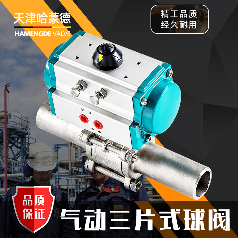 哈蒙德气动三片式球阀Q611F-16P加长焊接长管焊接304气动球阀