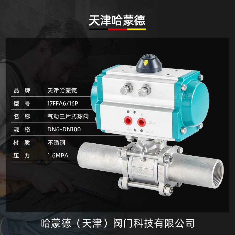 哈蒙德气动三片式球阀Q611F-16P加长焊接长管焊接304气动球阀