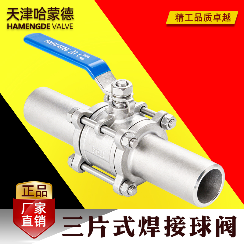 哈蒙德304不锈钢三片式焊接球阀加长对焊延长管阀门开关DN20 25