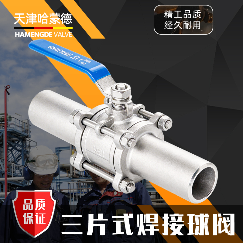 哈蒙德304不锈钢三片式焊接球阀加长对焊延长管阀门开关DN20 25