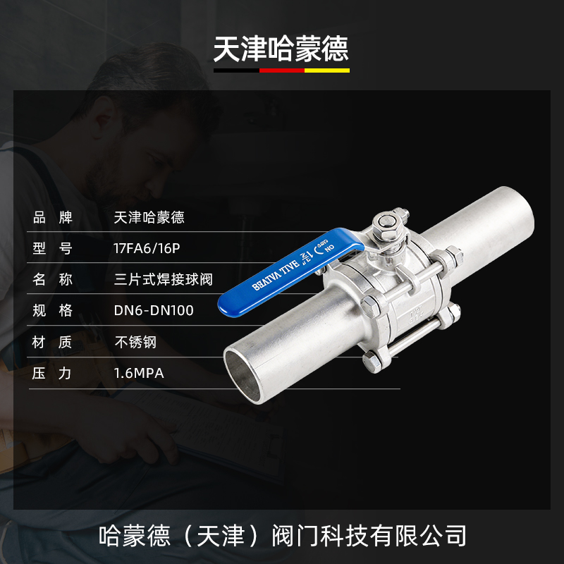 哈蒙德304不锈钢三片式焊接球阀加长对焊延长管阀门开关DN20 25