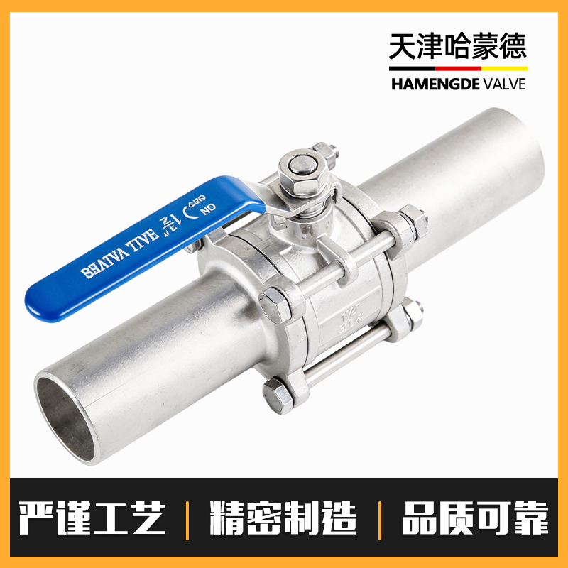 哈蒙德304不锈钢三片式焊接球阀加长对焊延长管阀门开关DN20 25