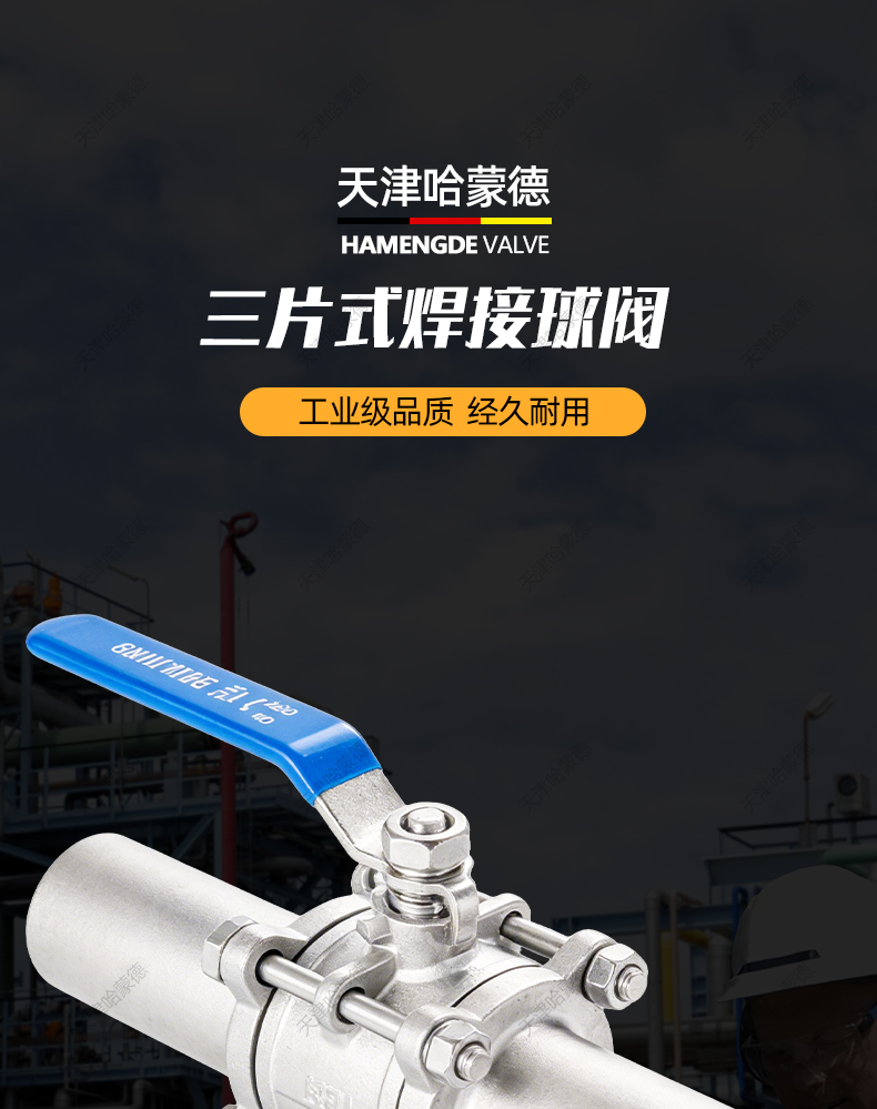 哈蒙德304不锈钢三片式焊接球阀加长对焊延长管阀门开关DN20 25.jpg