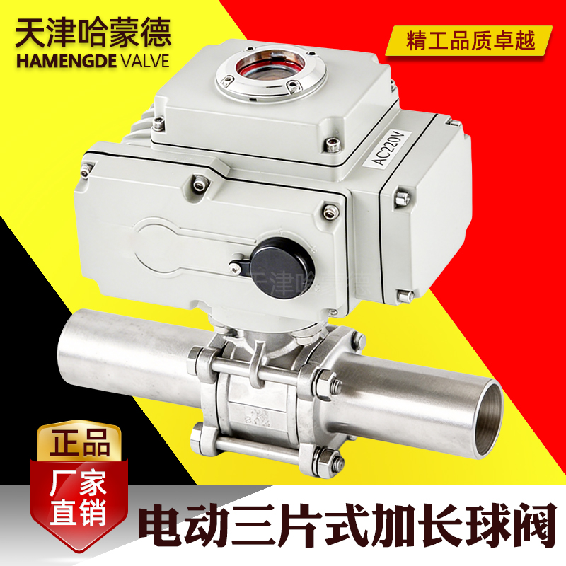 哈蒙德电动三片式加长球阀长管焊接加长Q61F16P阀门开关不锈钢